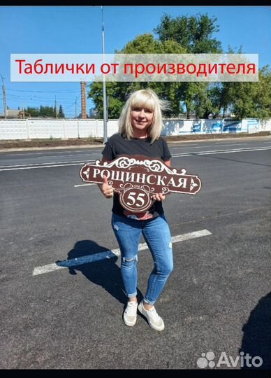 Табличка с адресом на забор, столб, дом, дачу
