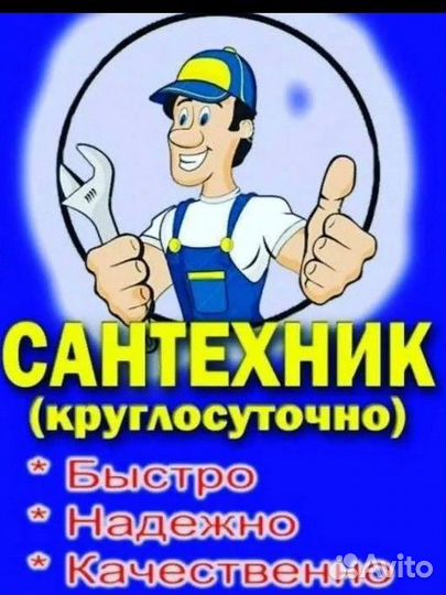 Сантехник, услуги сантехника