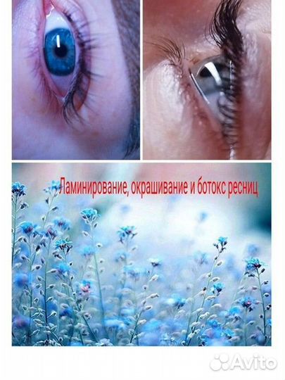 Наращивание и ламинирование ресниц