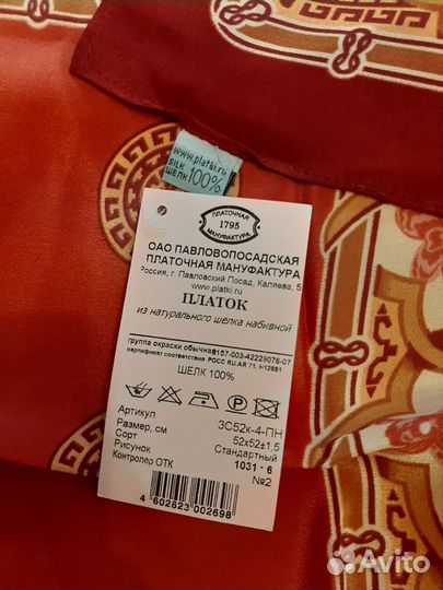 Шейный шелковый платок с биркой