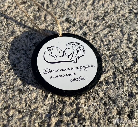 Подвеска на зеркало авто с вашей надписью