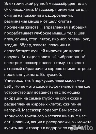 Массажер электрический