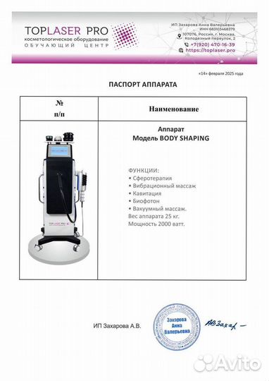 Массажный аппарат