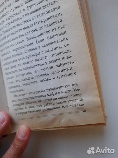 Книга Странности нашего мозга