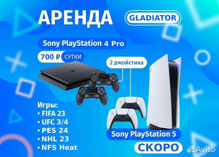 Прокат аренда PS4