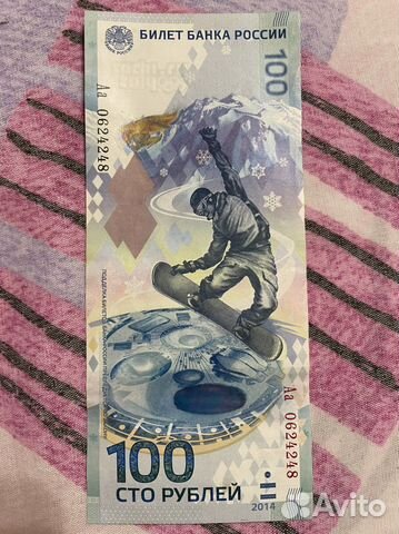 Купюра 100 руб Олимпиада Сочи 2014