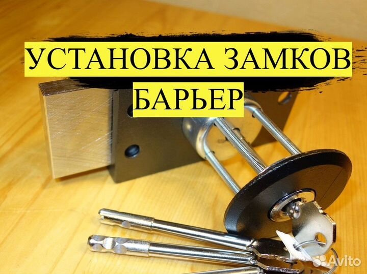 Вскрытие замков авто, двери Замена и установка