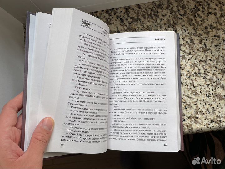 Питер Уоттс 