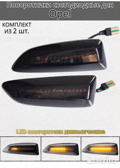 Поворотники на opel