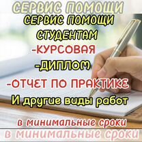 Курсовые работы, дипломные работы