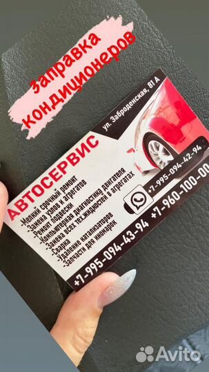 Заправка автокондиционеров