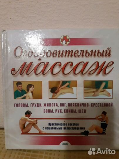 Энциклопедия массажа