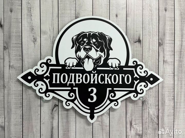 Адрес на табличке