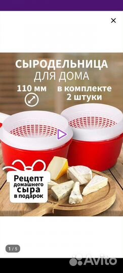 Форма для сыра 2 шт