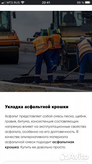 Укладка асфальтная крошка