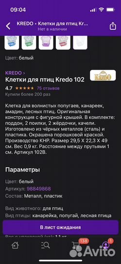 Клетка для птиц