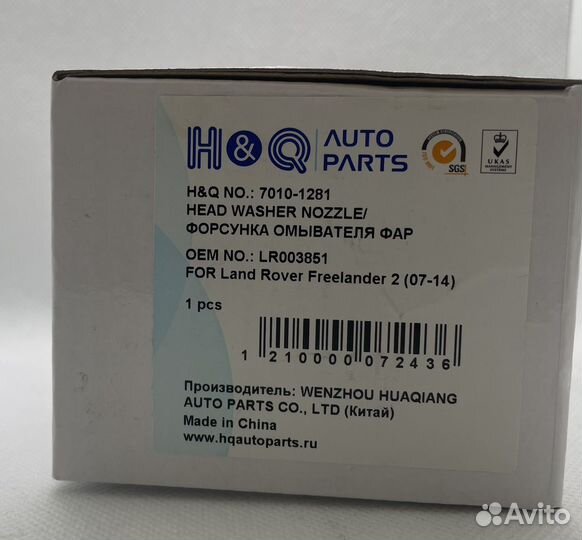 Форсунка омывателя фар H&Q 70101281