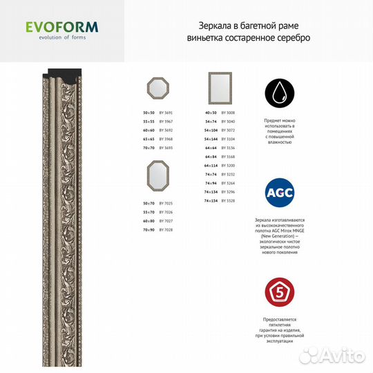 Зеркало Evoform Octagon BY 7025 50x70 виньетка со