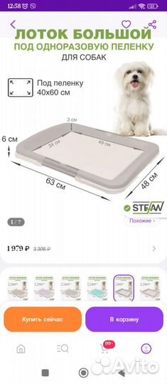 Лоток для собак под пеленку