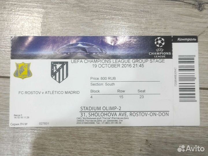 Коллекционные билеты на футбол