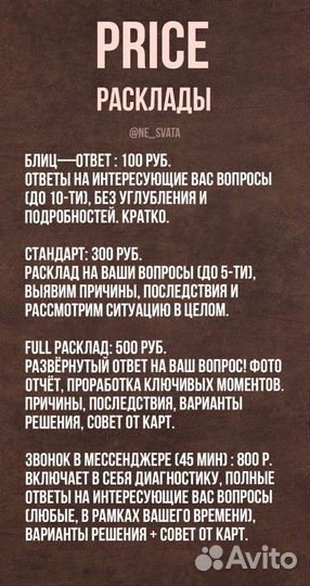 Таролог, таро, расклады, гадание