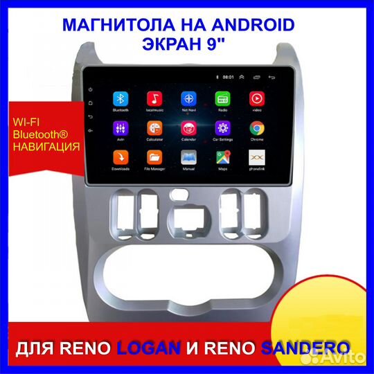 Автомагнитола Рено Logan, Sandero android