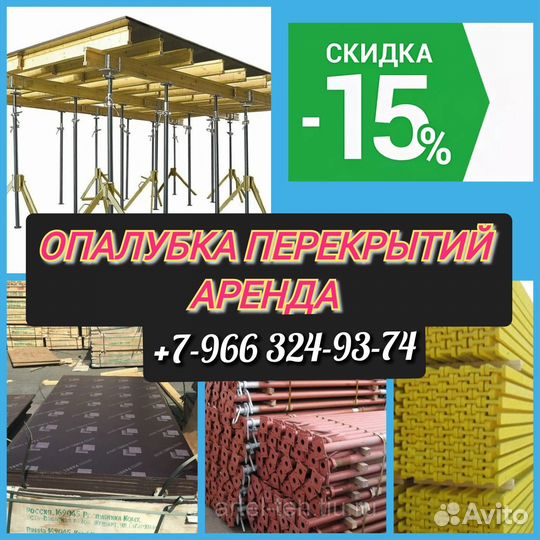 Опалубка перекрытий
