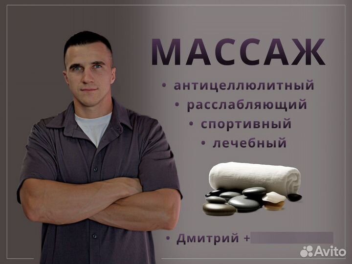 Массаж