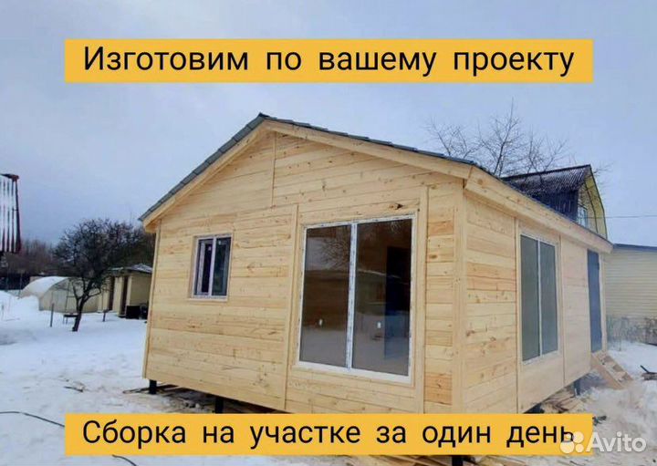 Бытовка
