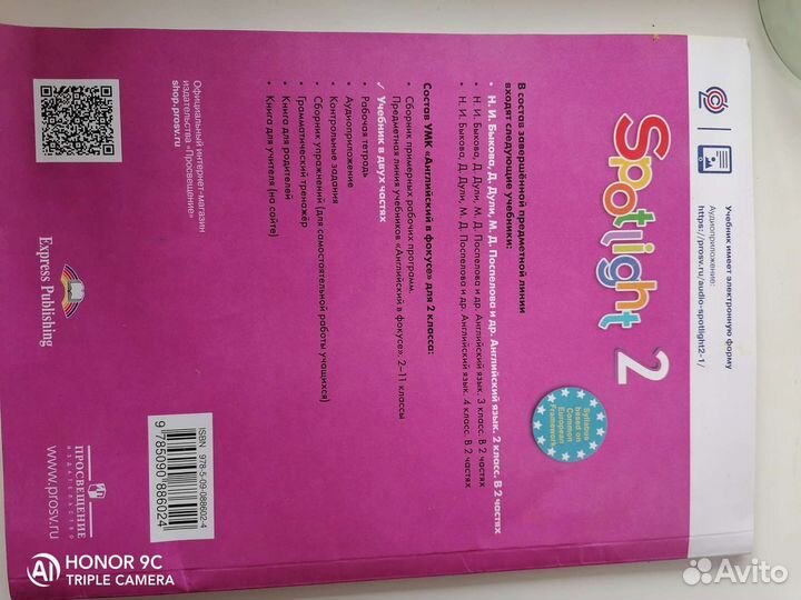 Учебник английского языка 2 класс (1 часть)