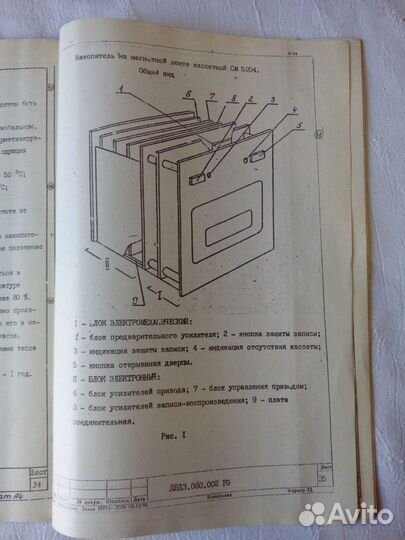 Накопитель на Магнитной Ленте Кассетный См 5204