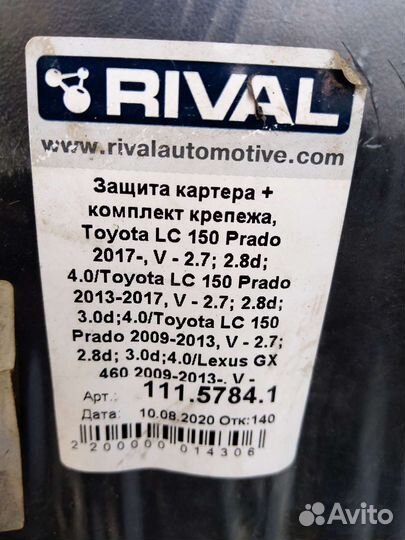 Защита двигателя Тойота Ленд Крузер Прадо