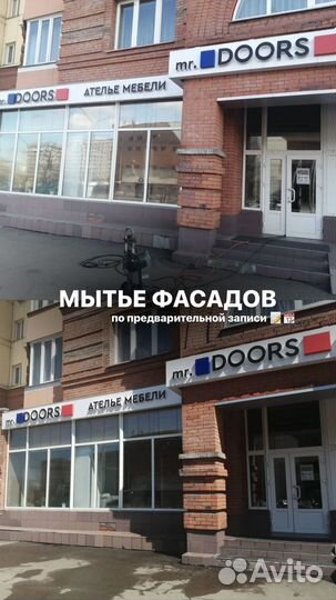 Мойка фасада