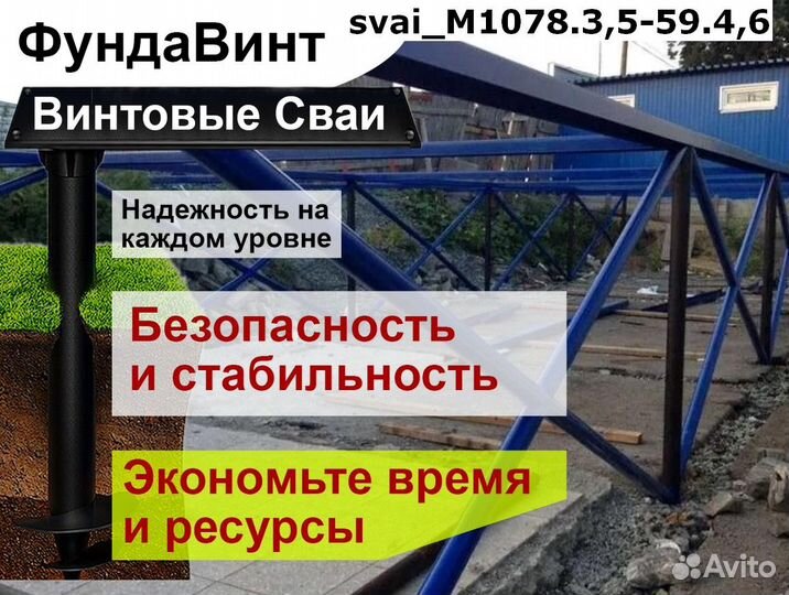 Сваи винтовые для фундамента
