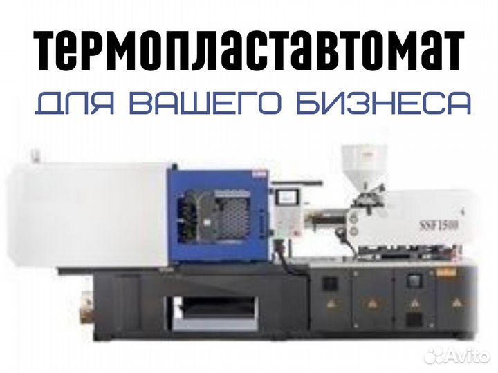 Горизонтальный термопластавтомат ARK-plast SSF920