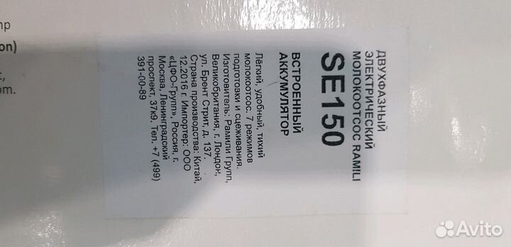 Молокоотсос электрический Ramili SE150