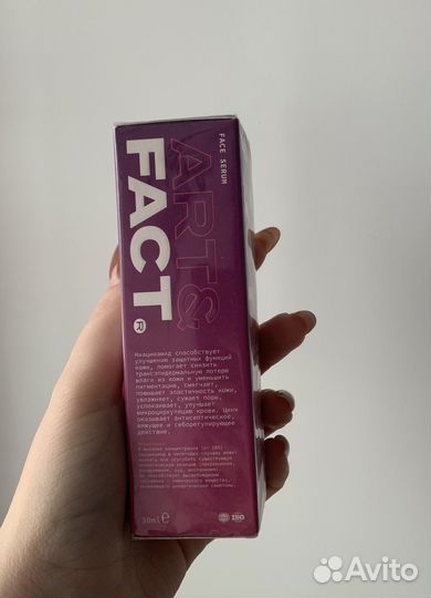Сыворотка art fact