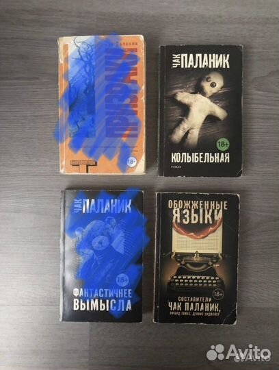 Книги Чак Паланик