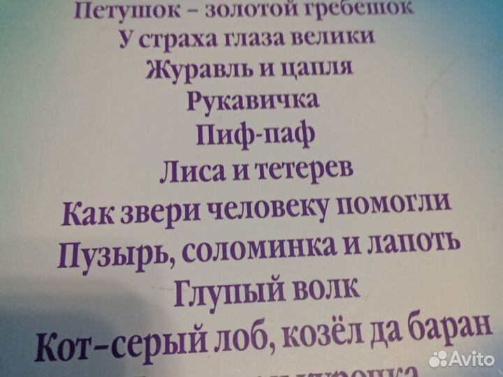 Любимые сказки малышам