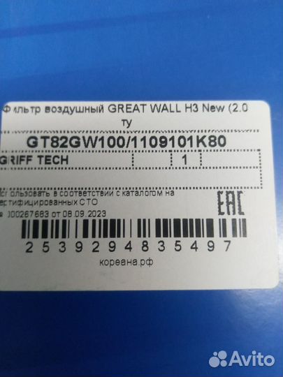 Фильтр воздушный Great Wall Hover H5