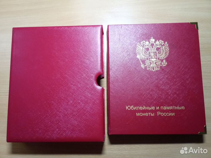 Альбом с юбилейными монетами РФ отличный подарок
