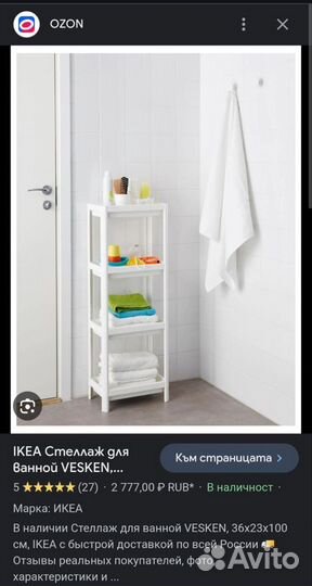 Стеллаж для ванной IKEA