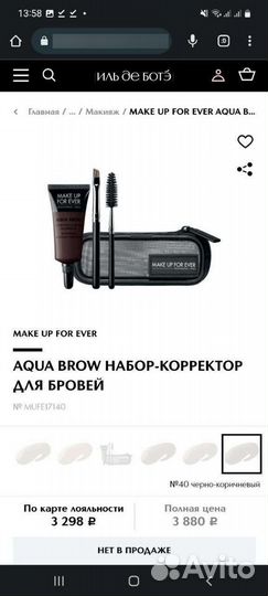 Make UP FOR ever aqua brow корректор для бровей