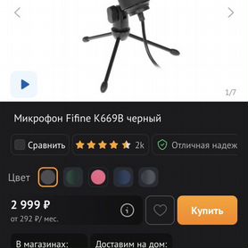 Микрофон Fifine k669b