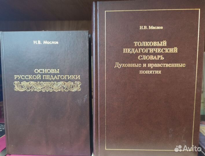 Основы русской педагогики.Н.В.Маслов