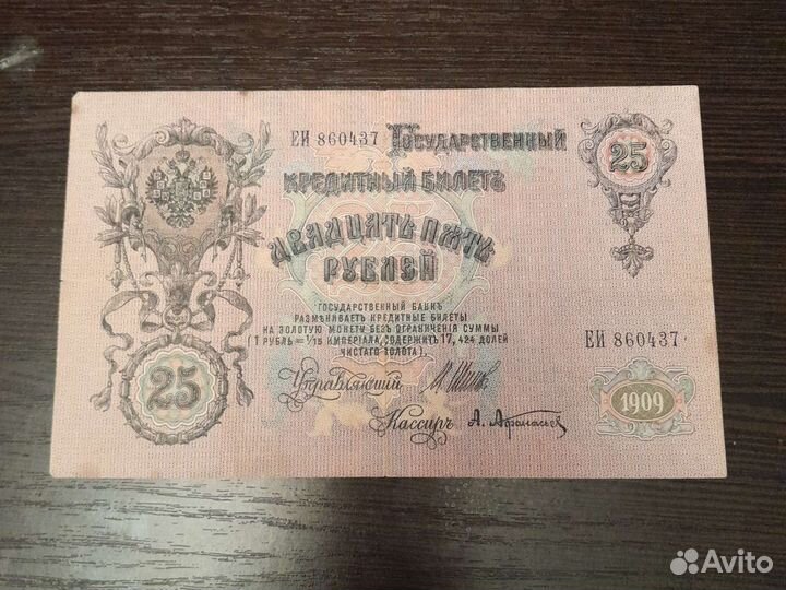 Банкнота 1909 года