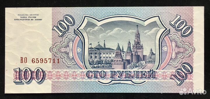 100 рублей 1993 г (1 и 2 выпуск)