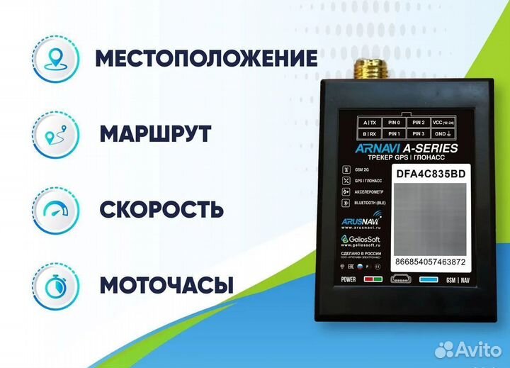 Глонасс GPS трекер. Система мониторинга Глонасс