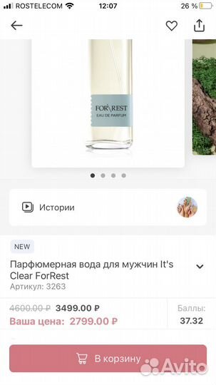 Парфюмерная вода для мужчин It's Clear ForRest