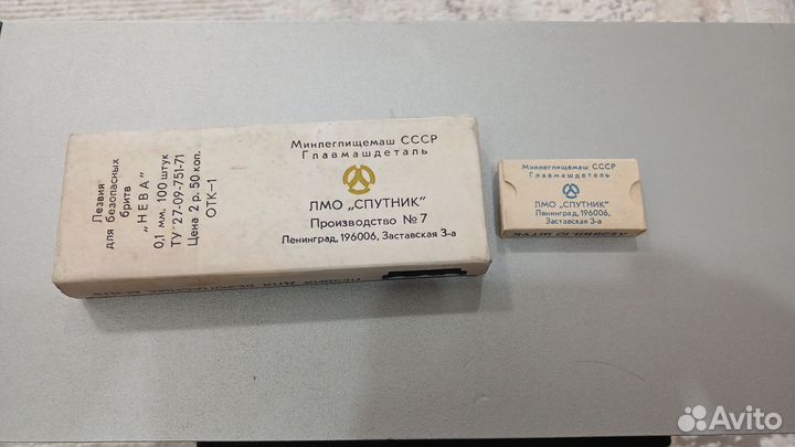 Лезвия для бритья нева СССР